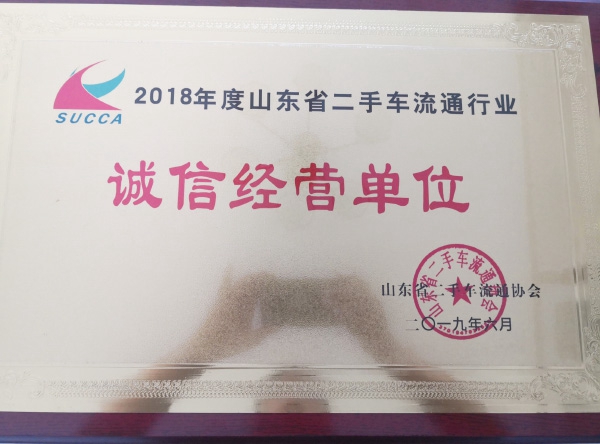 2018年诚信经营单位