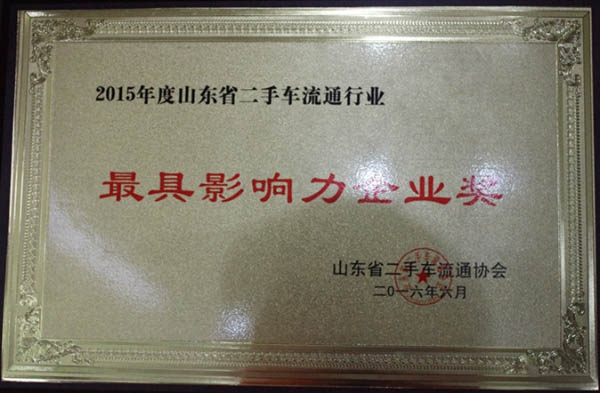 具影响力企业奖奖牌