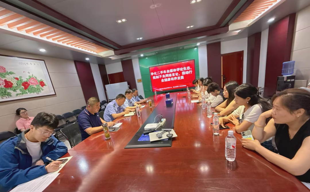 净化网络评论生态，引领行业新风 | 华通二手车市场助力行业座谈会圆满召开
